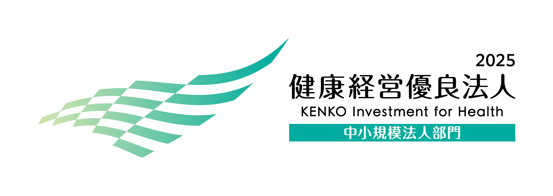 健康経営優良法人認定のロゴ