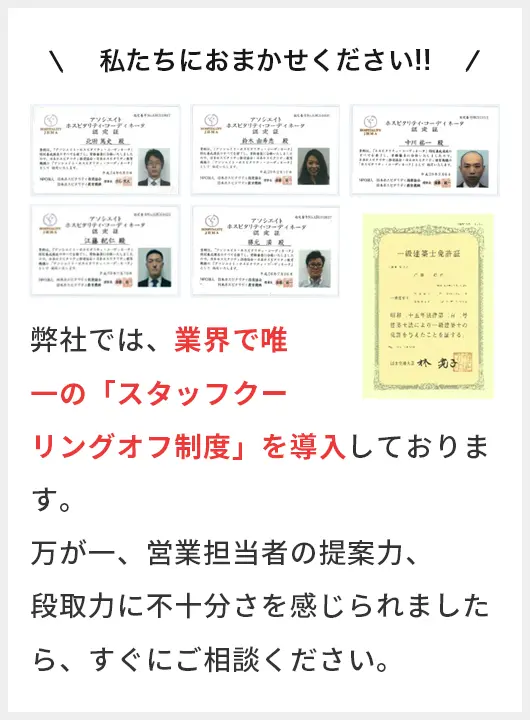 私たちにおまかせください